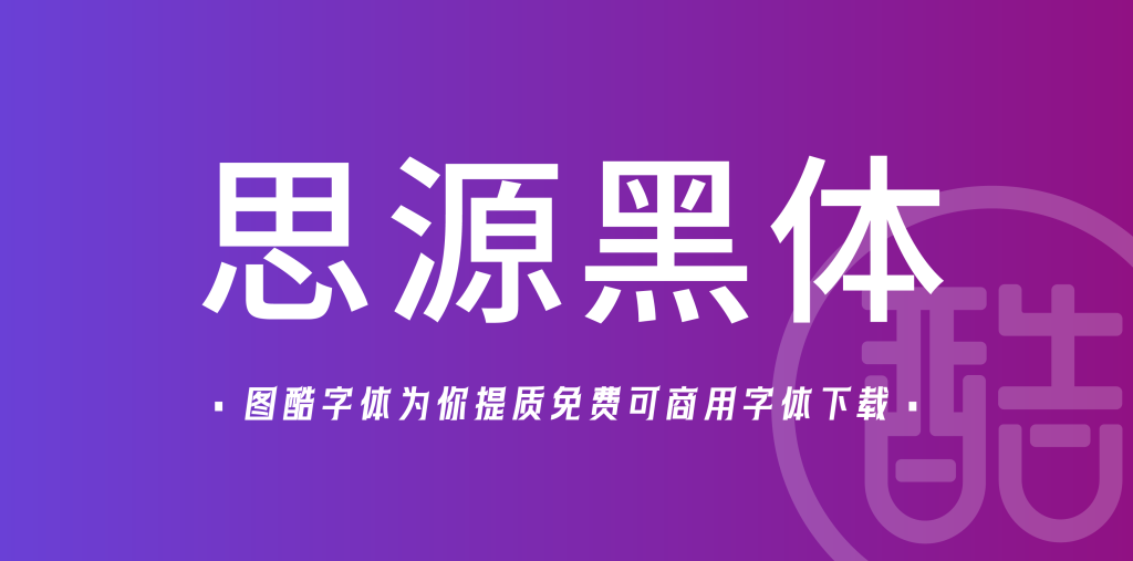 思源黑体(行高修正版)