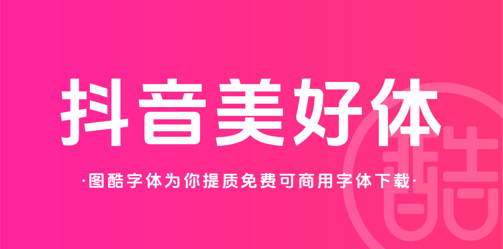 抖音美好体