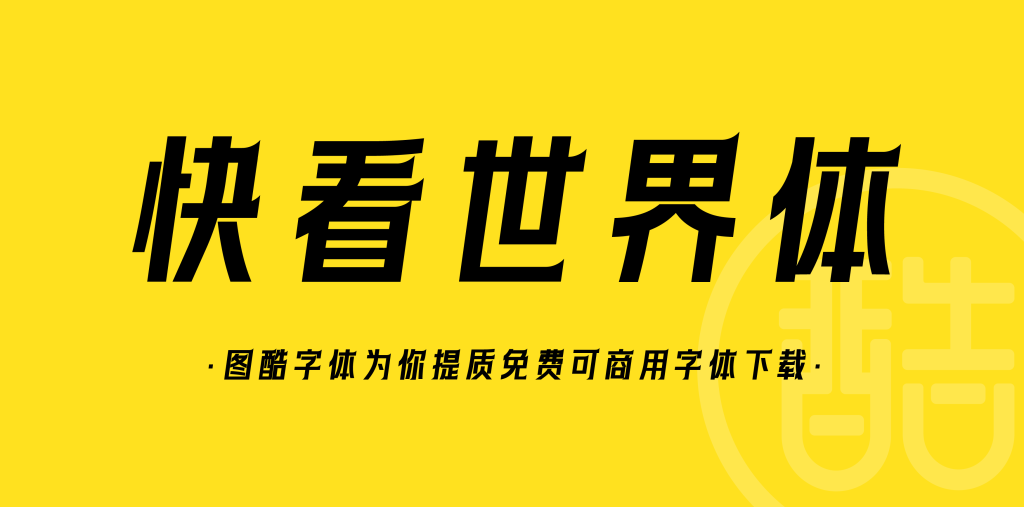 快看世界体