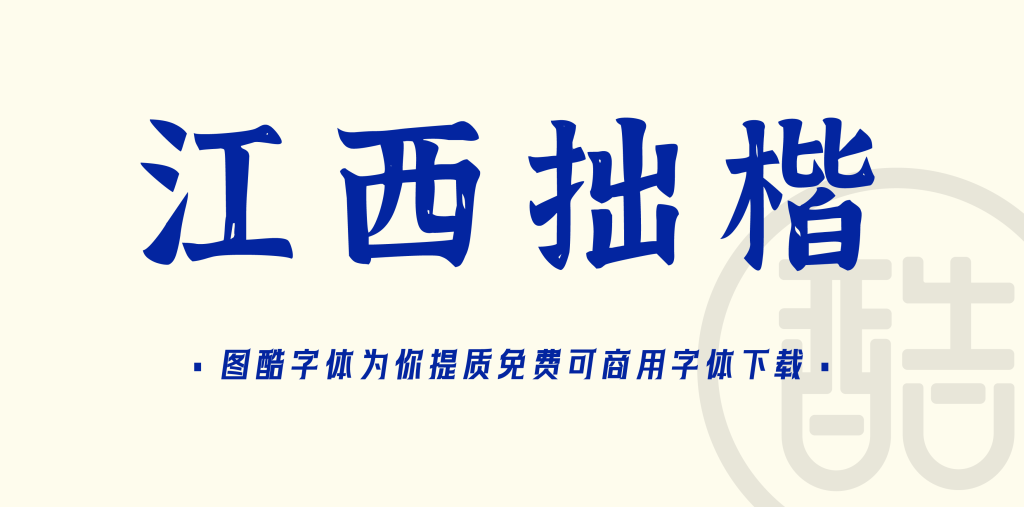 江西拙楷2.0