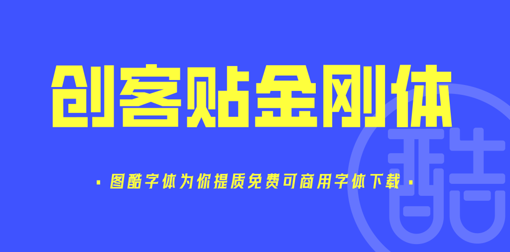 创客贴金刚体